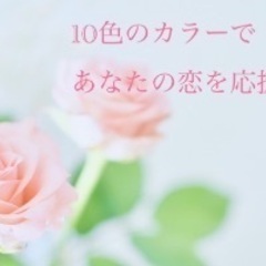 あなたの恋をうまくいかせる方法