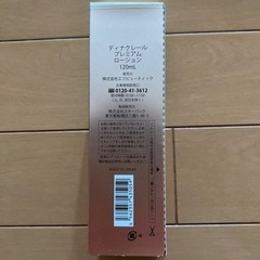 未使用化粧水 ディナクレールの画像