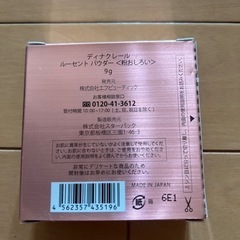 未使用ディナクレール おしろいの画像
