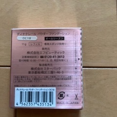 未使用ディナクレール 詰め替え用ファンデの画像