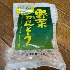 野菜かりんとう 賞味期限が近いため格安でお譲りします🙇‍♀️