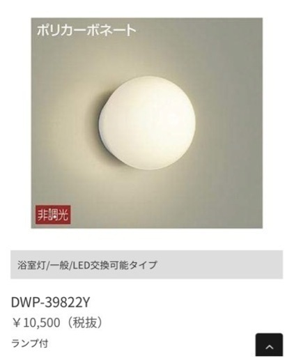 DWP-39822Y ダイコー　LED 新品