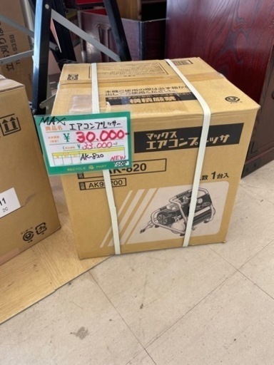 ★462  『新品未使用』MAX エアコンプレッサー AK-820【リサイクルマート鹿児島宇宿店】