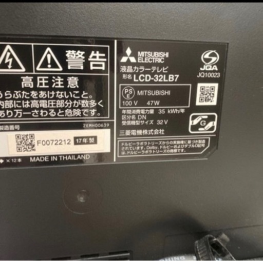 三菱液晶テレビ　32型　2017年製　年末最終価格