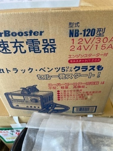 ★463  『新品未使用』日動工業 急速充電器 NB-120 12V/30A 24V/15A【リサイクルマート鹿児島宇宿店】