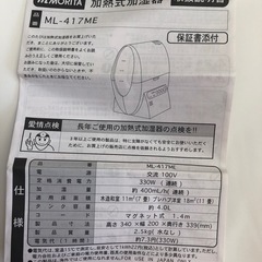 『お譲り先決まりました』未使用　加湿器の画像