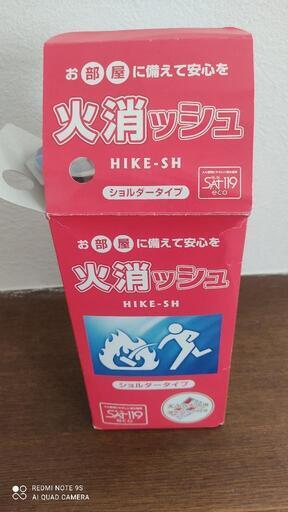 消火器