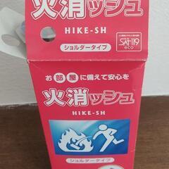 消火器