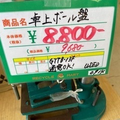 ★464  アークランドサカモト GREATTOOL 卓上ボール盤 GTTB-13F 緑 電動工具【リサイクルマート鹿児島宇宿店】の画像