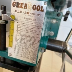 ★464  アークランドサカモト GREATTOOL 卓上ボール盤 GTTB-13F 緑 電動工具【リサイクルマート鹿児島宇宿店】の画像