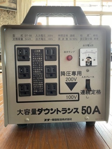 50A大容量ダウントランス200v→100v