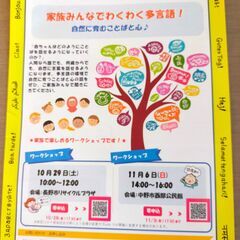 家族で!多言語ワークショップ！