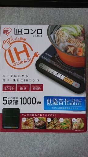 IHコンロ アイリスオーヤマ 新品