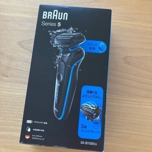 （売り切れ）新品未使用　充電式シェーバー