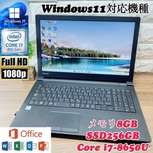 【美品】最高峰Core i7第8世代☘dynabook B65/J ☘爆速SSD