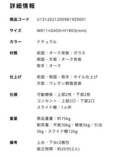 【早い者勝ち】【美品90%OFF】unico木目調キッチンボードお譲りします