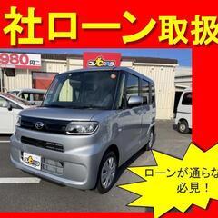 ダイハツ　タント　X　R3年式　自社ローン　全国対応　頭金不要　...