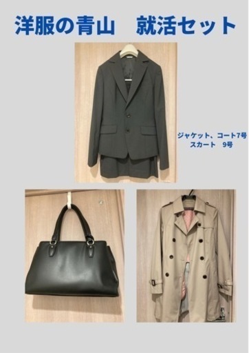 洋服の青山　レディース就活セット