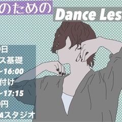 大人のためのダンスレッスン　10月30日