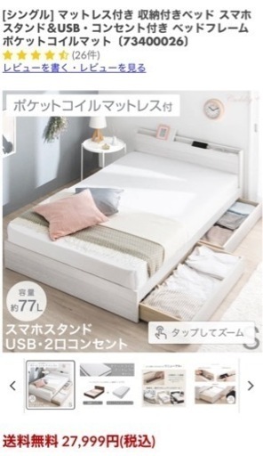 【シングルベッドセット】使用半年の美品！¥10,000