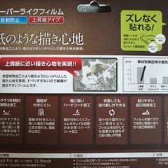 【未使用】ELECOM　iPad Pro用フィルムの画像