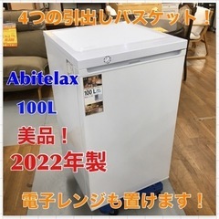 S222 美品 アビテラックス ABITELAX ACF-121 [冷凍庫 前開き（100L・右開き）直冷式 ホワイト]⭐動作確認済 ⭐クリーニング済