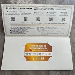 いきなりステーキ　株主優待券