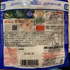 【ご相談中】参鶏湯 22個 セットの画像