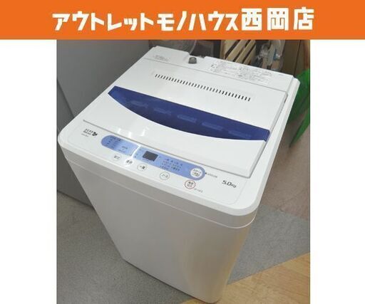 西岡店 洗濯機 5.0kg 2018年製 HERB Relax ヤマダ電機 YWM-T50A1