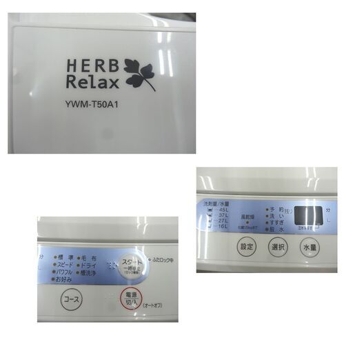 西岡店 洗濯機 5.0kg 2018年製 HERB Relax ヤマダ電機 YWM-T50A1