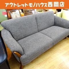 2.5人掛けソファ 幅183㎝ ひじ掛け付き ファブリック 布製  グレー系 長椅子  家具 西岡店