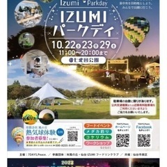 メダカ釣りイベント　10月22.23.29