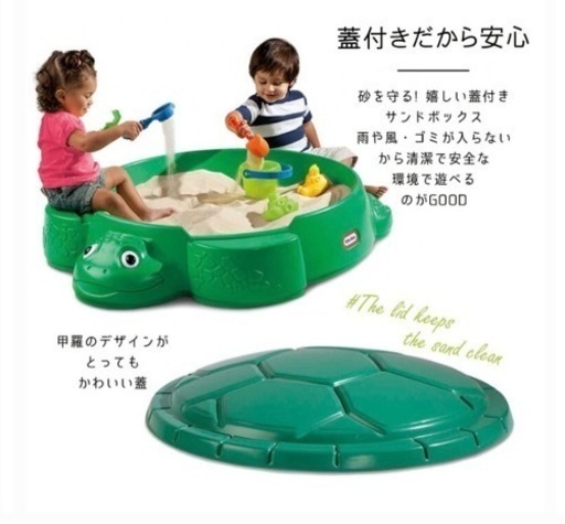 砂場　Littletikes