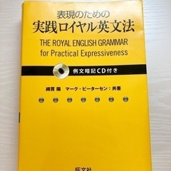 CDあり　実践ロイヤル英文法
