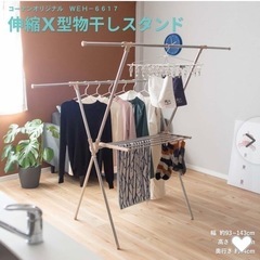 タオル掛け付き伸縮Ｘ型物干しスタンド