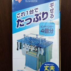 【お取引中】【未使用】物干しスタンド＆ピンチハンガー