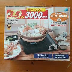 ◆取引成立◆カセットコンロ(未使用)　
