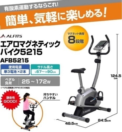 美品 アルインコ ALFITS エアロバイク サドルカバー付き