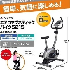 美品 アルインコ ALFITS エアロバイク サドルカバー付き