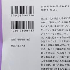 【差し上げます】今邑彩★いつもの朝に■上下巻の画像