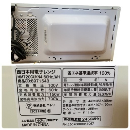 2021年製? ニトリ 西日本専用(60Hz)電子レンジ (1015k)