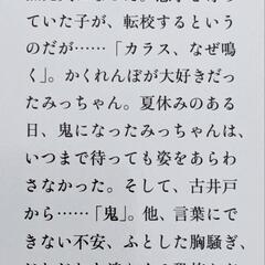 【差し上げます】今邑彩★鬼■ルームメイト■の画像