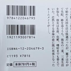 【差し上げます】今邑彩★鬼■ルームメイト■の画像