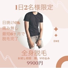 全身脱毛(顔、VIO込み)9900円1日2名限定！沖縄唯一の最新脱毛機