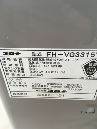 美原店　コロナ石油ファンヒーター　2015年　FH-VG3315Y