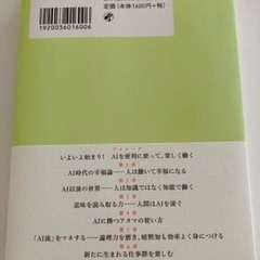 本・書籍【AIに勝つ！】の画像