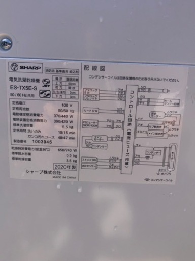 洗濯乾燥機　SHARP ES-TX5E 5.5kg