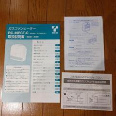 ガスファンヒータ美品の画像