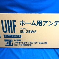 【未使用・未開封】サン電子 SU-25WF 20素子 UHFアンテナ【管理KRK698】の画像
