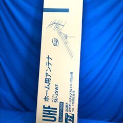 【未使用・未開封】サン電子 SU-25WF 20素子 UHFアンテナ【管理KRK698】の画像